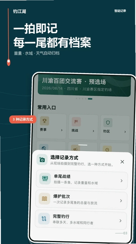 钓江湖软件预览图