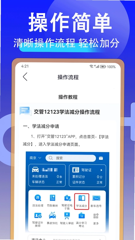 学法减分扫答案预览图