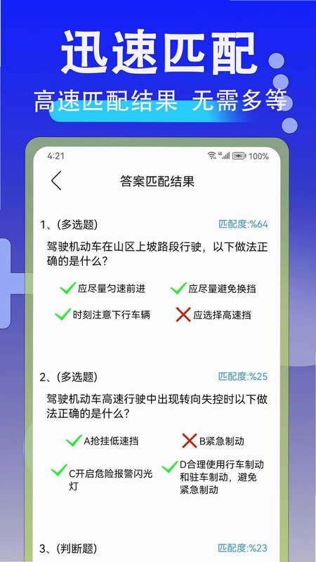学法减分扫答案预览图