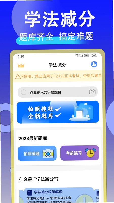 学法减分扫答案预览图