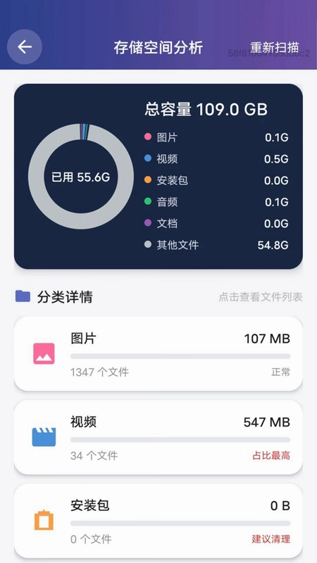 清朗手机管家预览图