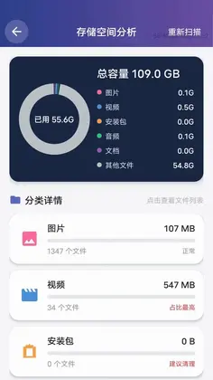 清朗手机管家预览图