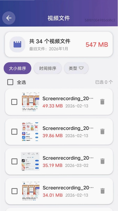 清朗手机管家预览图