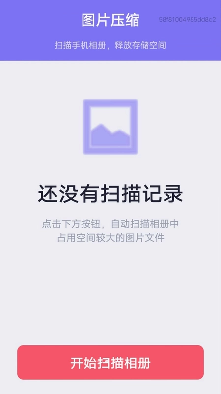 清朗手机管家预览图