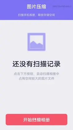 清朗手机管家预览图