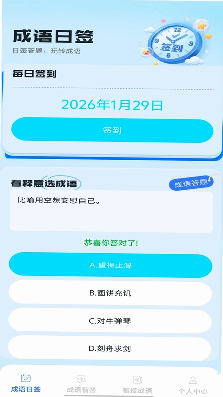 智答成语预览图