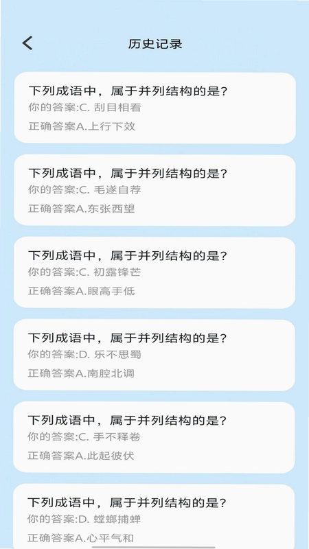 智答成语预览图