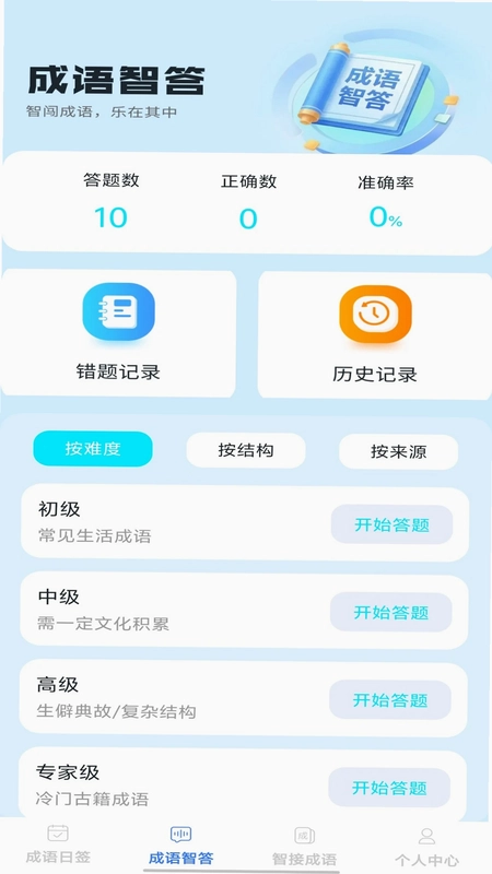 智答成语预览图