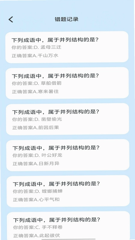 智答成语预览图