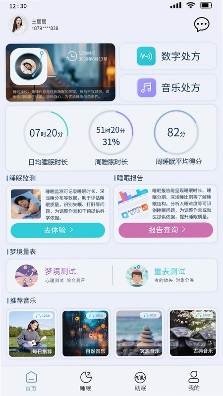睡眠时代预览图