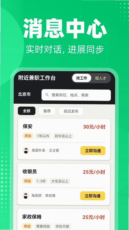 附近日结找工快预览图