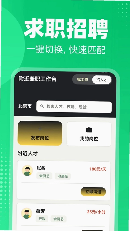 附近日结找工快预览图