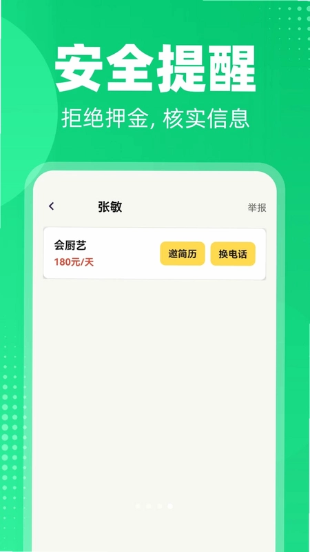 附近日结找工快预览图