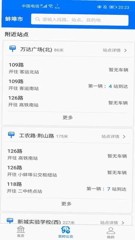 蚌埠公交预览图