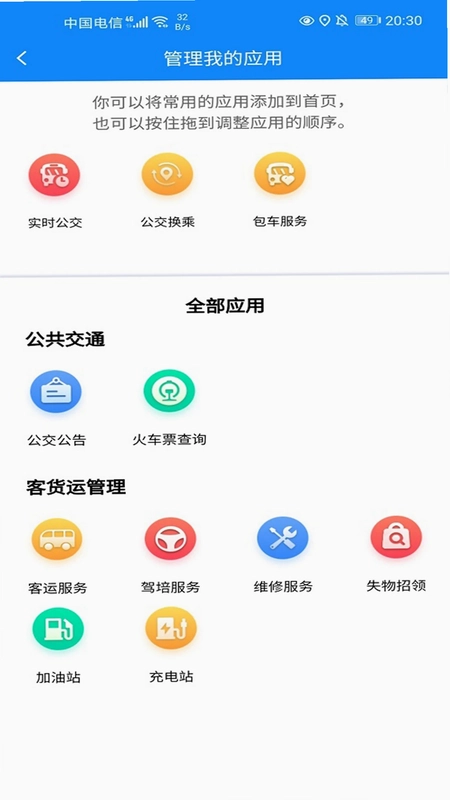 蚌埠公交预览图