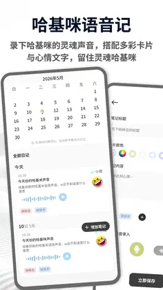 哈基米app预览图