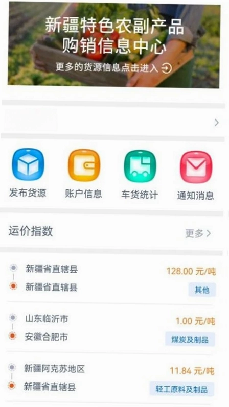 全域通货运货主端预览图
