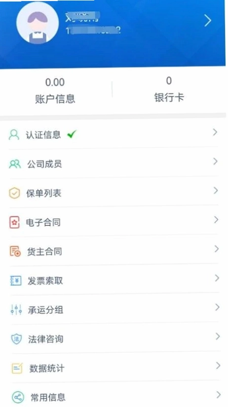全域通货运货主端预览图