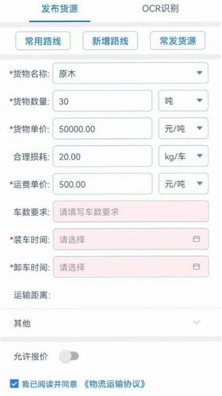 全域通货运货主端预览图
