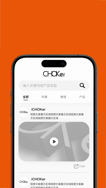 CHOKer软件预览图