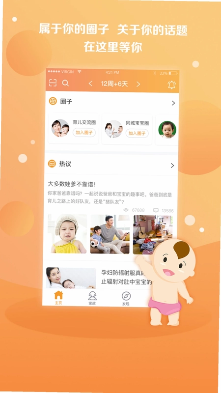 国家孕婴预览图