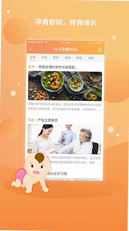 国家孕婴预览图