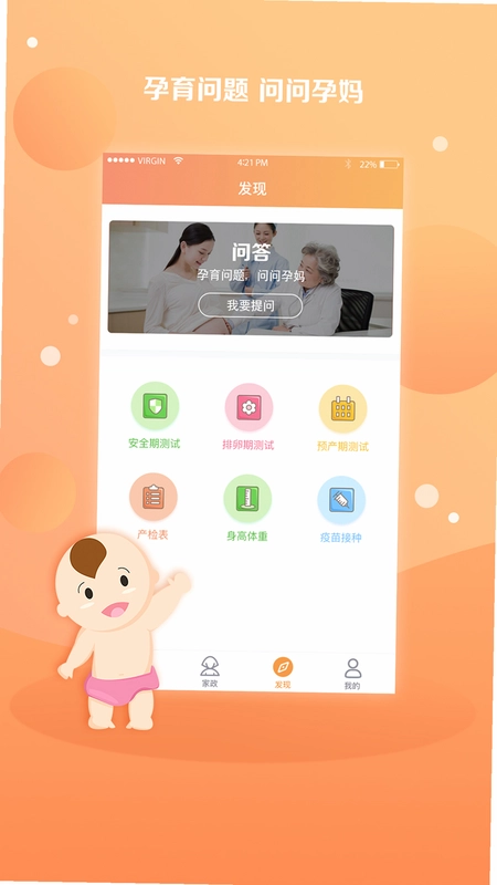 国家孕婴预览图