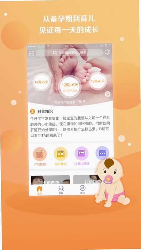 国家孕婴预览图