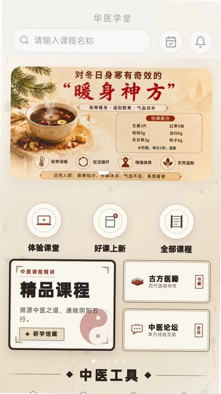 华医学堂预览图