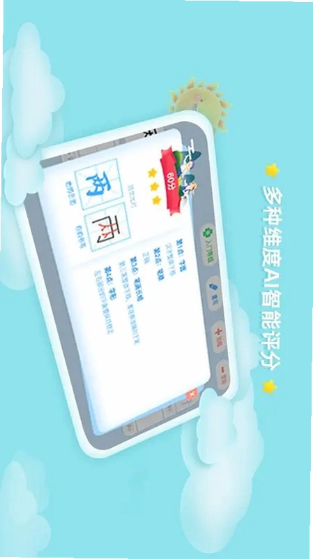赶考状元AI书法预览图