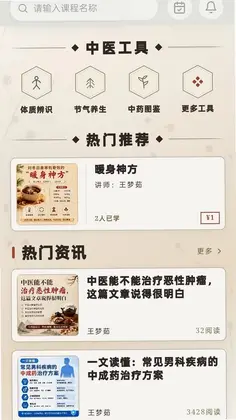 华医学堂预览图