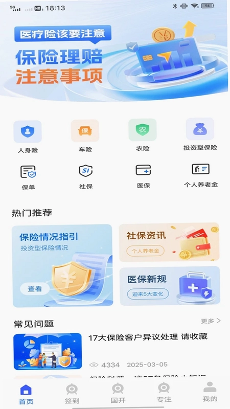 我的医保预览图