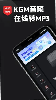 kgm转换mp3大师预览图