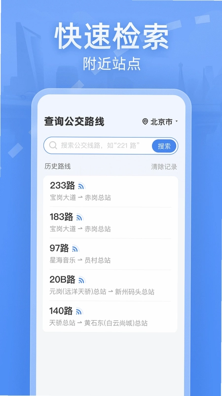 实时公交大字版预览图