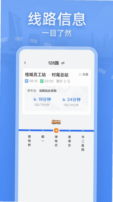 实时公交大字版预览图