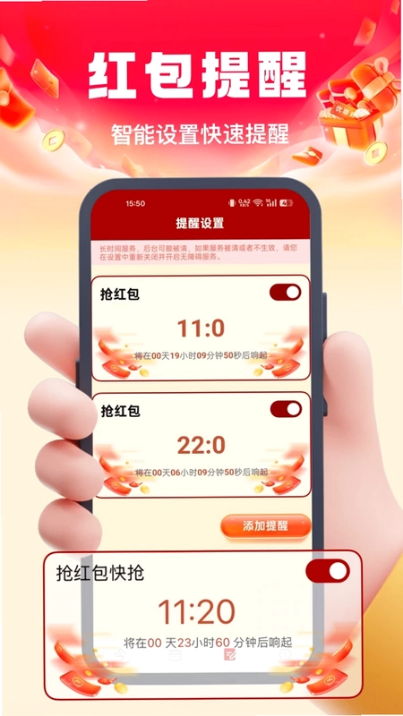 抢红包微秒提醒预览图