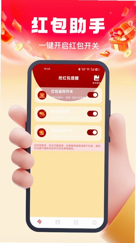 抢红包微秒提醒预览图