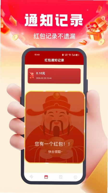 抢红包微秒提醒预览图