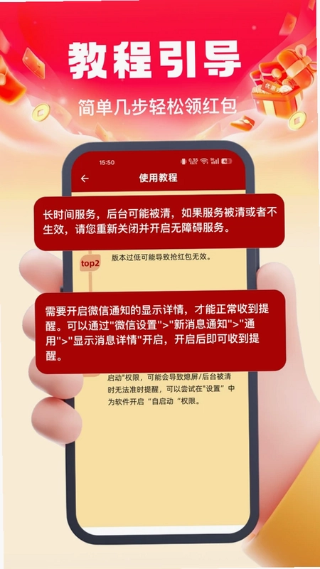 抢红包微秒提醒预览图