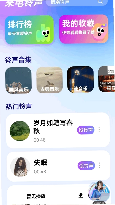来电铃声全免费预览图