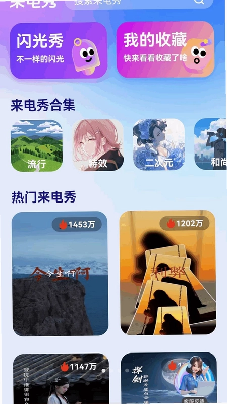 来电铃声全免费预览图