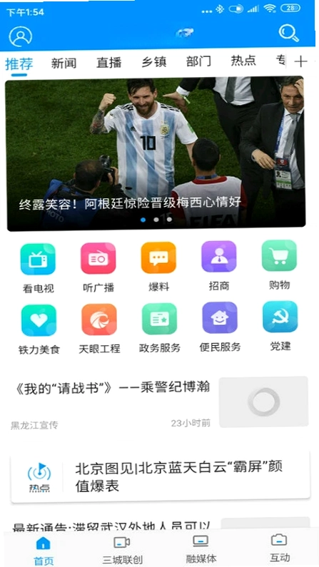 掌上铁力预览图