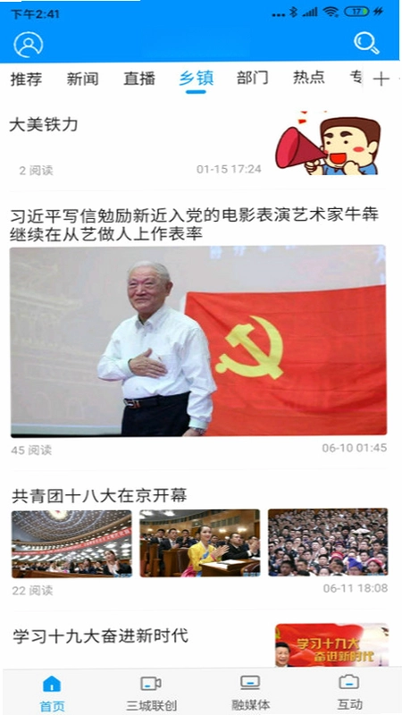 掌上铁力预览图