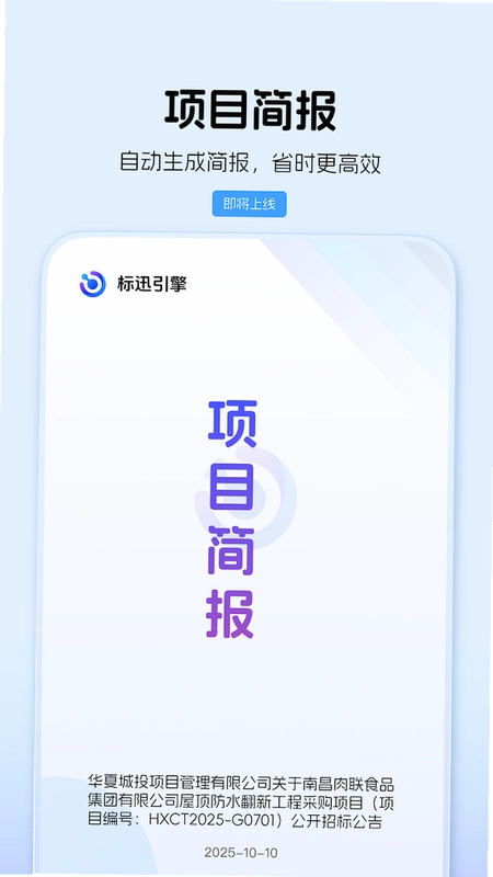 标迅引擎预览图