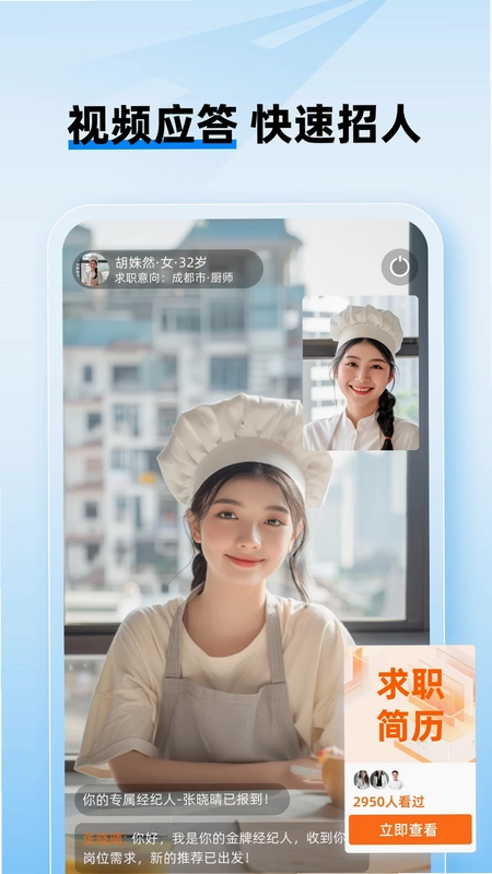 工路快聘预览图