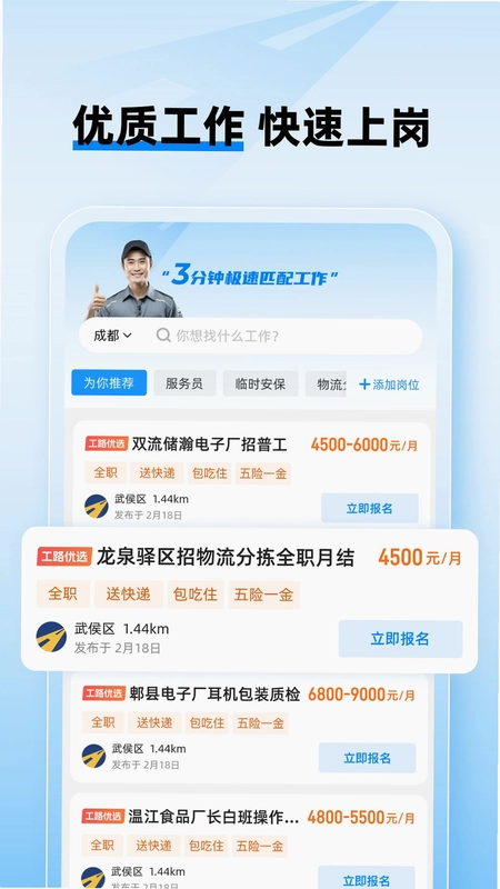 工路快聘预览图
