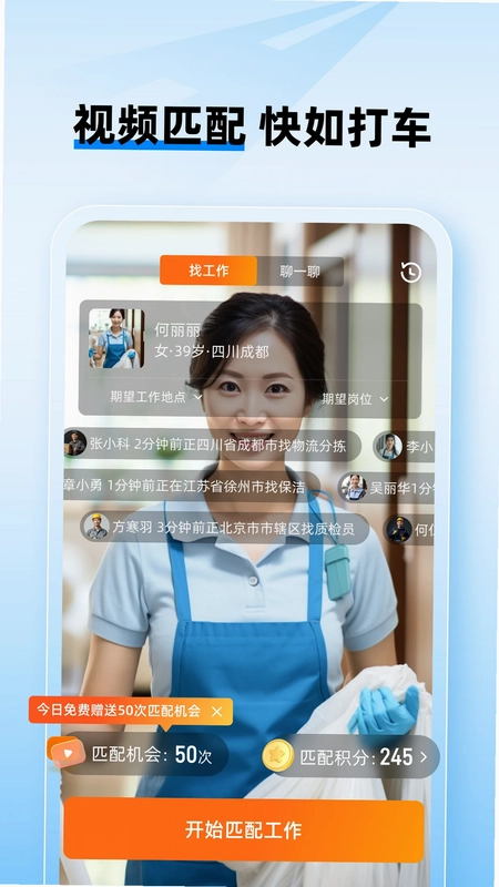 工路快聘预览图