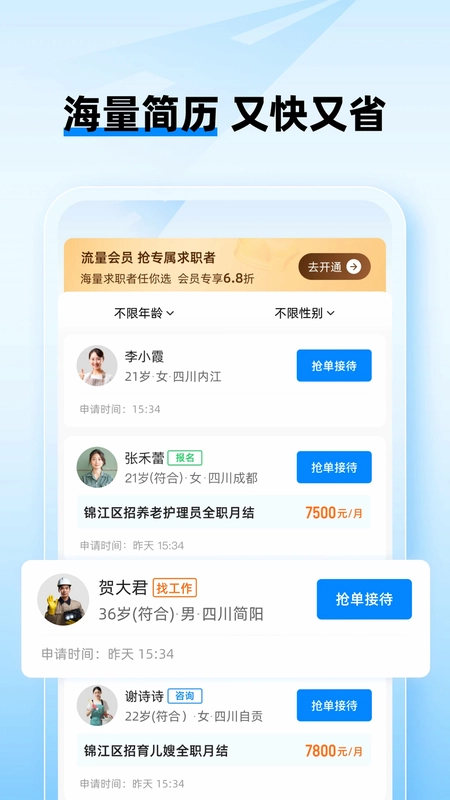 工路快聘预览图
