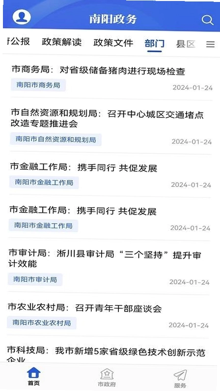 南阳政务预览图