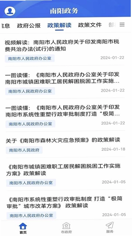 南阳政务预览图